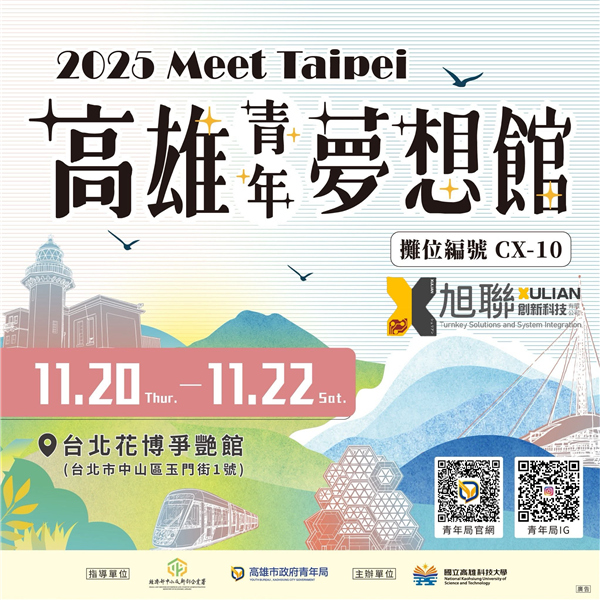 2025 Meet Taipei 旭聯創新參展資訊