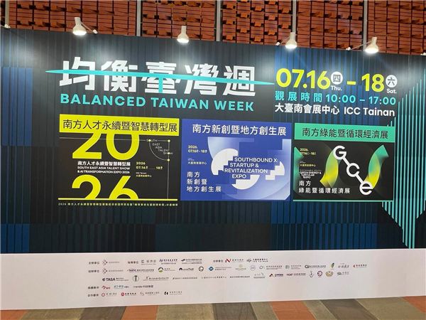 旭聯創新均衡台灣週展出紀錄